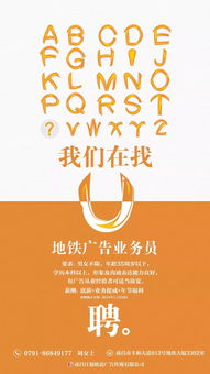 招募地鐵廣告業務員 我們在找你！