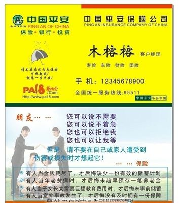 平安保險公司專業名片與廣告業務 連接信任，創造價值