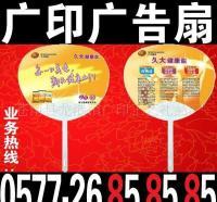 廣告扇定制新選擇 7天出貨，全國最低價，助力企業快速營銷