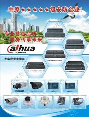 安防廣告海報圖片 守護無形，信賴有形