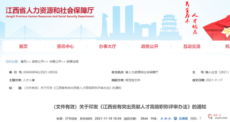 江西省丨關(guān)于印發(fā)《江西省建設(shè)工程專業(yè)技術(shù)人員職稱申報條件》的通知丨贛建人〔2022〕4號