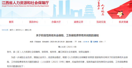 我省《關(guān)于階段性降低失業(yè)保險(xiǎn)、工傷保險(xiǎn)費(fèi)率有關(guān)問(wèn)題的通知》