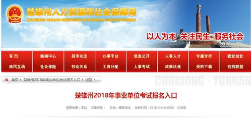 楚雄州2018年事業(yè)單位報名人數查詢 每個小時更新一次
